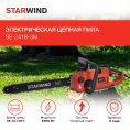 Цепная пила StarWind SE-2418-SM