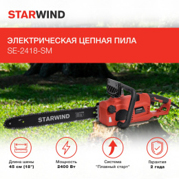 Цепная пила StarWind SE-2418-SM