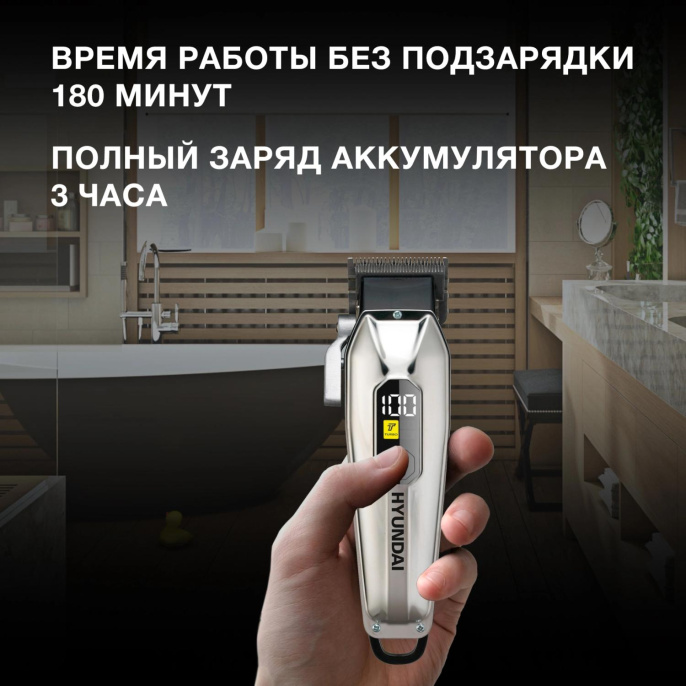 Машинка для стрижки Hyundai H-HC7110 серебристый/черный 5Вт насадок в компл:6шт