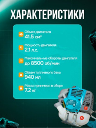 Триммер бензиновый GPT NBC-541 PRO