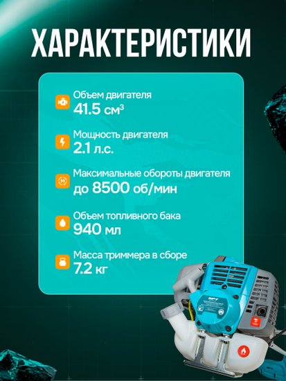 Триммер бензиновый GPT NBC-541 PRO