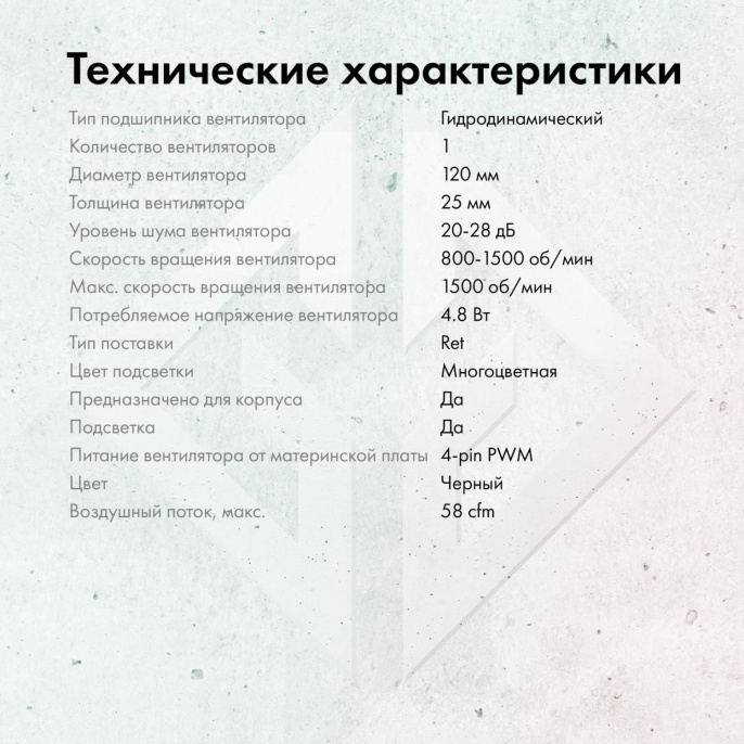 Вентилятор GMNG GG-CF120ARGB1-PWMBK 120мм, 4-pin, 1500об/мин, 11 - 26 дБ, ARGB, черный, Ret
