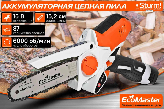 Цепная пила STURM! CSC18061,  аккумуляторная,  16В,  2Ач,  с одним аккумулятором