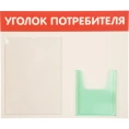 Стенд Уголок потребителя 2 кармана Горизонталь красный Контур Лайн 02FC0201