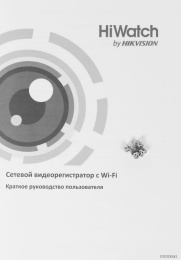 HiWatch DS-N304W(B) 4-х канальный WiFi 2.4ГГц IP-регистратор