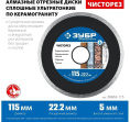 Диск отрезной Зубр 36663-115 d 115мм d посад. 22.2мм угловые шлифмашины