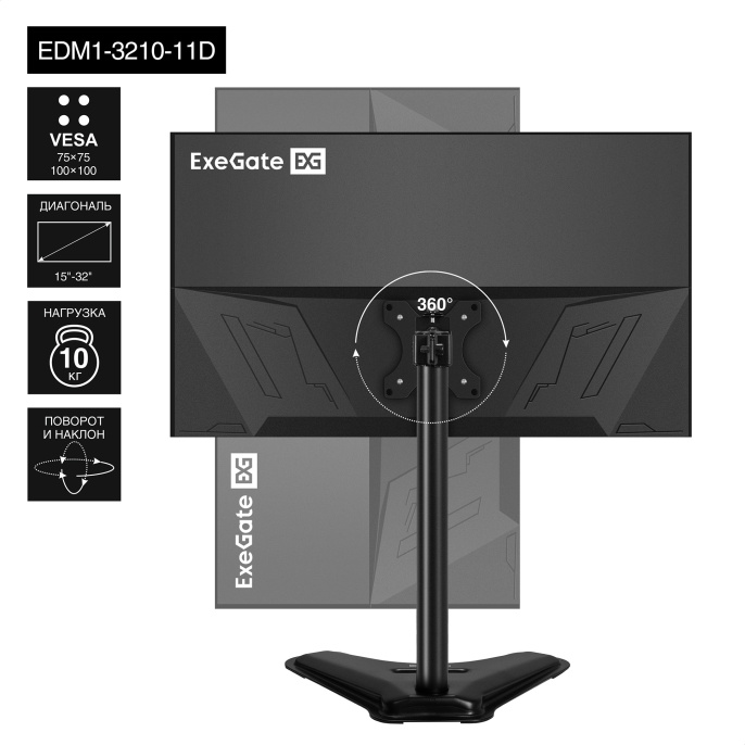 Кронштейн для монитора 13"-32" настольный ExeGate EDM1-3210-11D (VESA 75x75, 100x100, макс.нагрузка 10 кг, наклон -45°/+45°, поворот -45°/+45°, регулировка по высоте, цвет черный) EX297365RUS