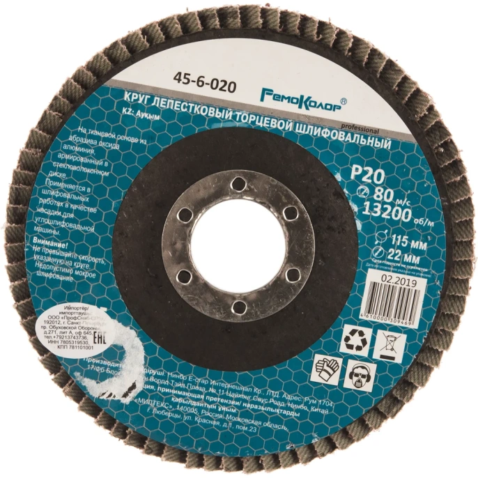 Круг лепестковый торцевой (115х22 мм; Р20) РемоКолор 45-6-020