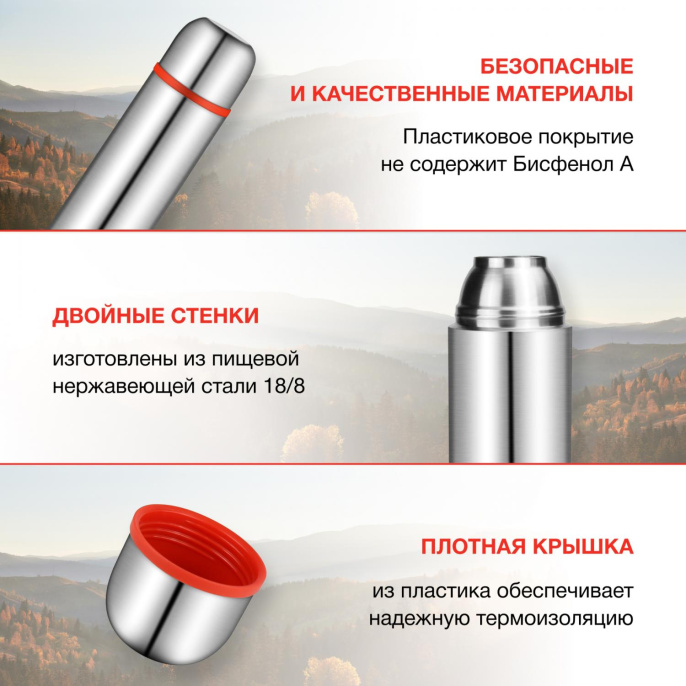 Термос StarWind 20-1000, 1л, серебристый/ красный