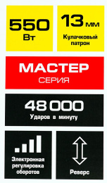 Дрель ударная Зубр ДУ-550 ЭР 550Вт патрон:кулачковый реверс