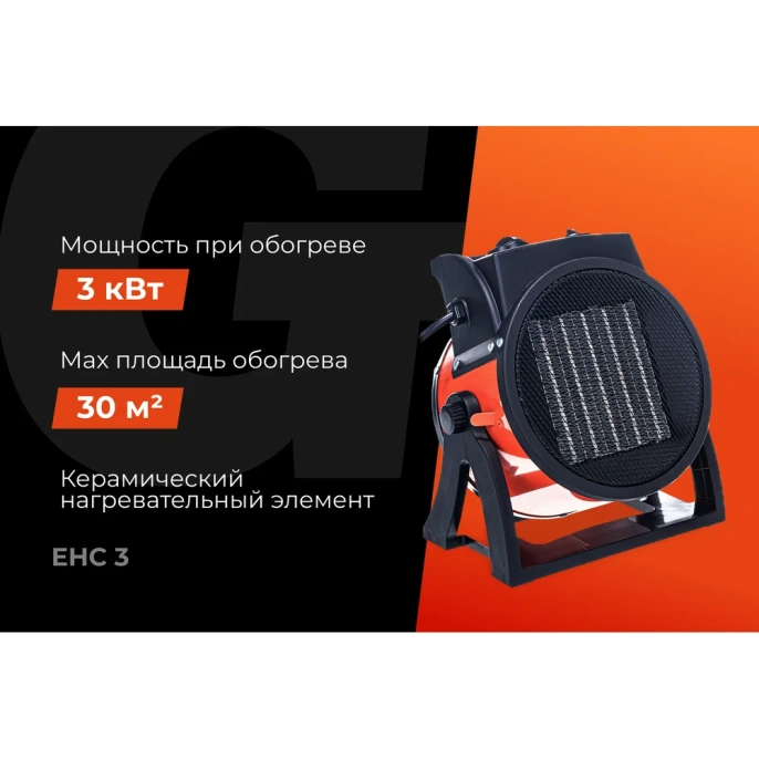 Электрическая тепловая пушка Gigant 3 кВт EHC 3