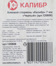 Клеевые стержни для клеевого пистолета Калибр 120806