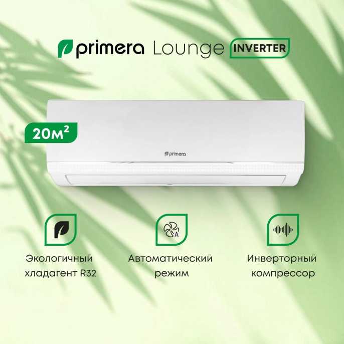 Сплит-система Primera Lounge Inverter PRAW-07TEDA3 белый
