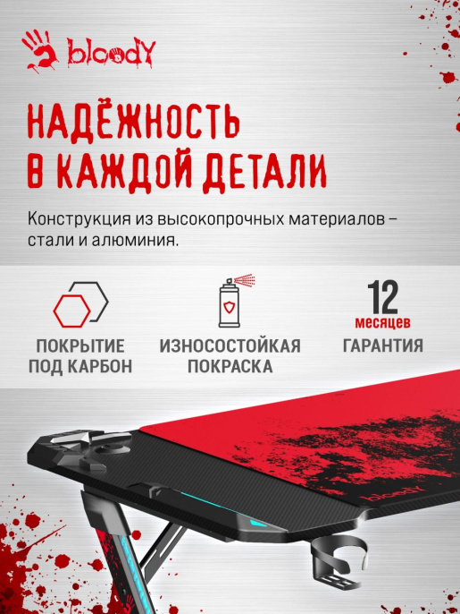 Стол игровой BLOODY BD-TB201, ЛДСП, карбон