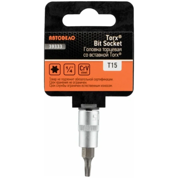 Головка со вставкой TORX T15, 1/4"DR, 38 мм АвтоDело 39333 15550