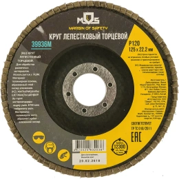 Круг лепестковый торцевой (125 мм; P120) MOS 39936М