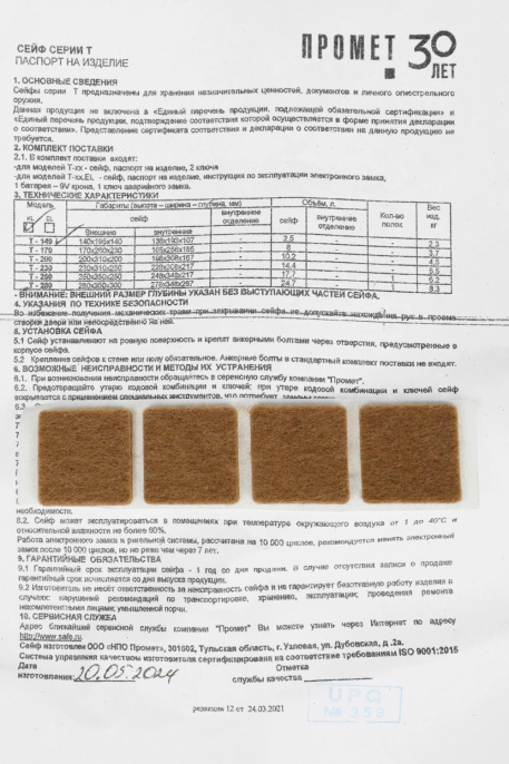 Сейф мебельный AIKO T 140 KL 140x195x140 мм ключевой [s10399210114]