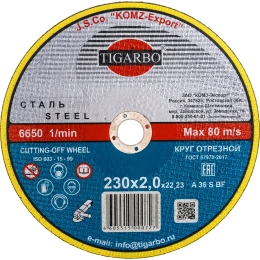 Круг отрезной по стали (230x2х22 мм) TIGARBO ТК-123020077