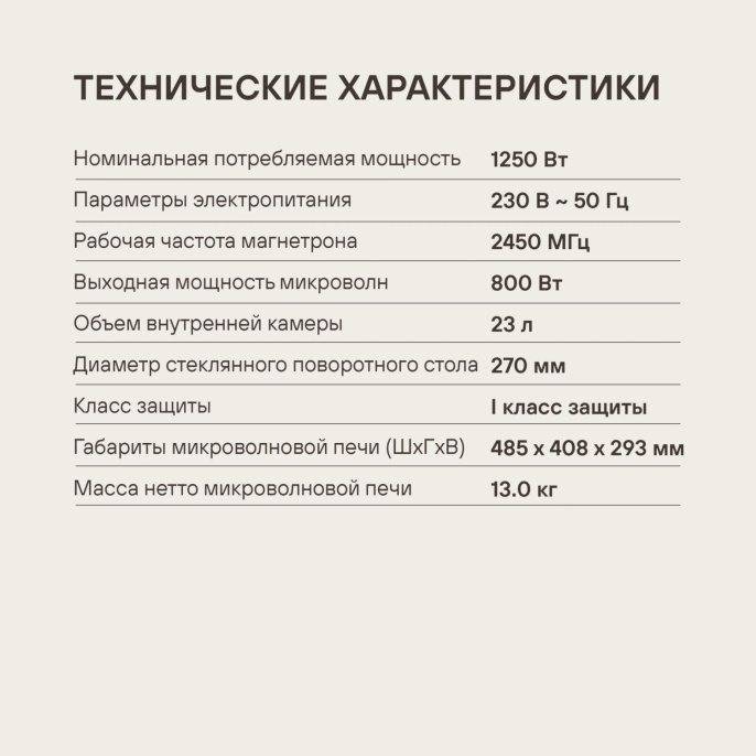 Микроволновая печь Rondell RDE-MW236, 800Вт, 23л, черный