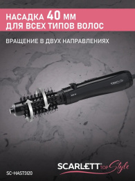 Фен-щетка Scarlett SC-HAS73I20 800Вт черный