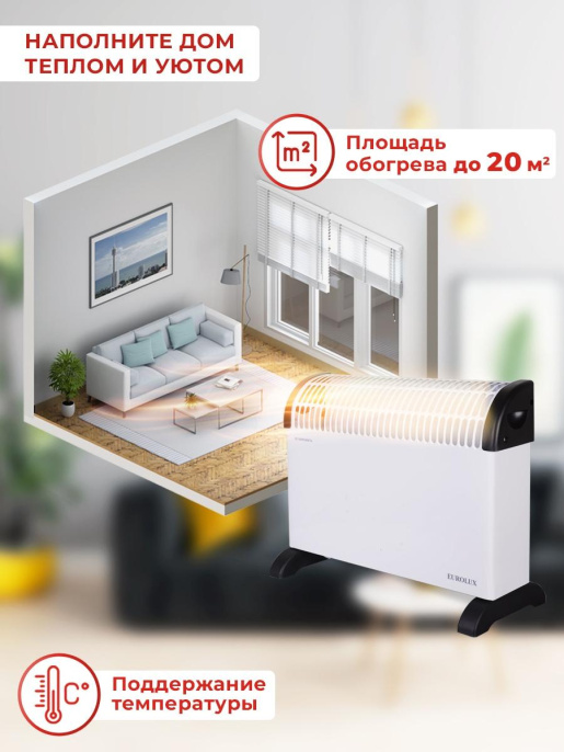 Конвектор Eurolux OK-EU-2000C 67/4/30