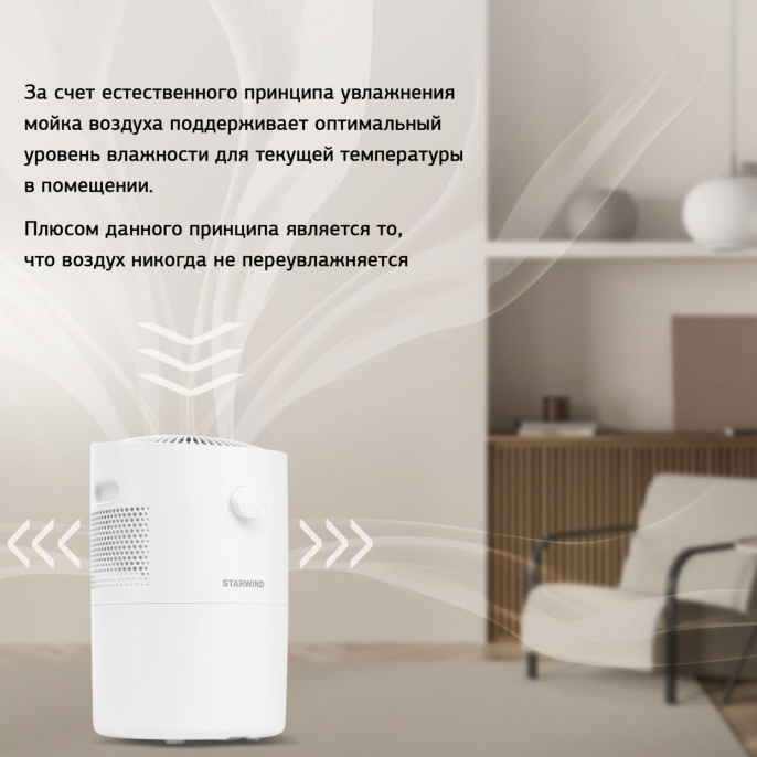 Мойка воздуха StarWind SAW5520,  белый