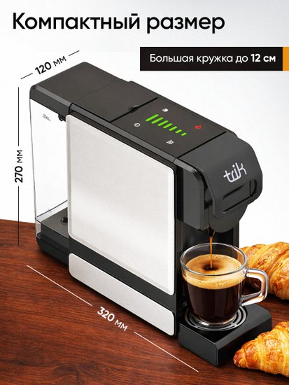 Кофемашина капсульная TRIK ST-550 4 адаптера, 19бар, 1,0л, сенсорная