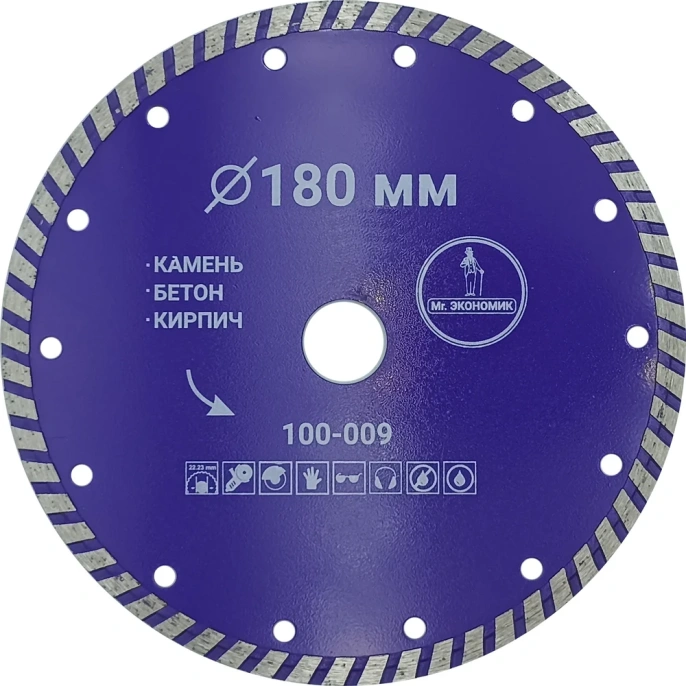 Диск алмазный турбо отрезной Mr. Экономик 180x22.23 мм 100-009