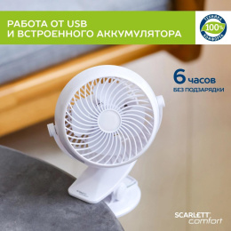 Вентилятор настольный Scarlett Comfort SC-DF111S98,  белый