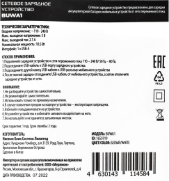 Сетевое зарядное устройство Buro BUWA1,  USB-A,  10.5Вт, 2.1A, белый [buwa10s100wh]