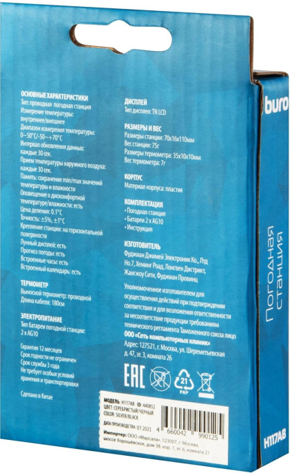 Погодная станция Buro H117AB,  серебристый