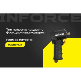 Ударный пневмогайковерт 920 Нм; 1/2" Inforce IIW-920