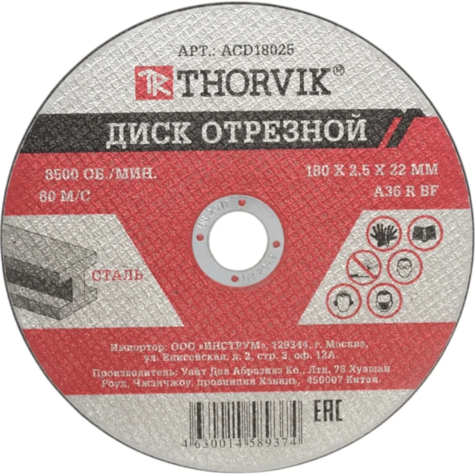 Диск отрезной абразивный по металлу ACD18025 180х2.5х22.2 мм Thorvik 52376