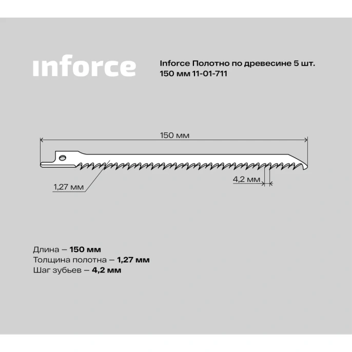 Полотно по древесине 5 шт, 150 мм Inforce 11-01-711