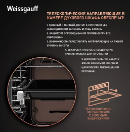 Духовой шкаф EOV 766 PDB WEISSGAUFF 433330