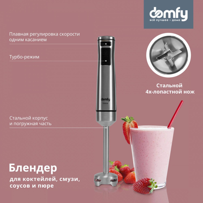 Блендер DOMFY DSM-HB401,  погружной,  серебристый/черный