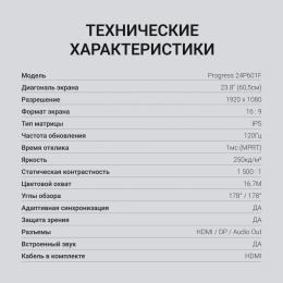 Монитор Digma 23.8" Progress 24P601F черный IPS LED 1ms 16:9 HDMI M/M матовая 250cd 178гр/178гр 1920x1080 120Hz DP FHD 2.95кг