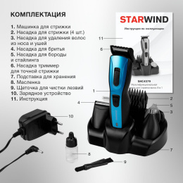 Машинка для стрижки StarWind SHC 4379 синий/черный