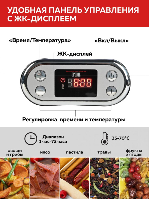 Сушка для фруктов и овощей GFGril GFD-002 6под. 500Вт черный