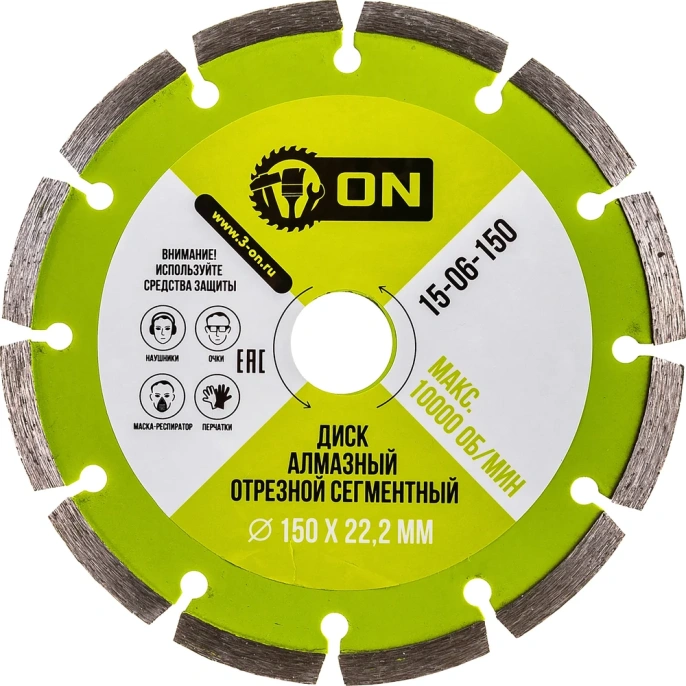Диск алмазный отрезной сегментный (150х22.2 мм) ON 15-06-150