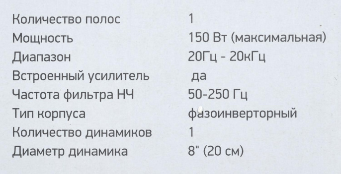 Сабвуфер автомобильный DIGMA DCS-80,  активный