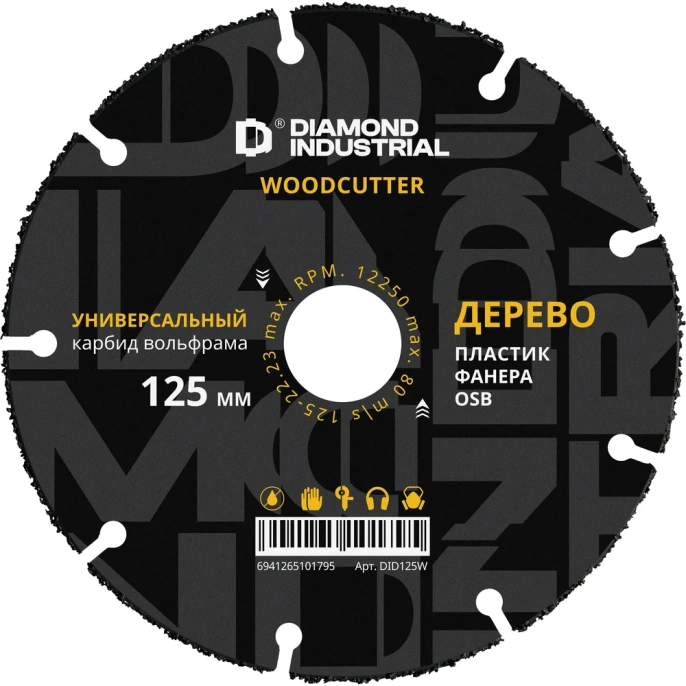 Диск пильный по дереву WOODCUTTER (125х22.23 мм) Diamond Industrial DID125W