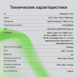 Моноблок AIO Digma Action [DM23N9-8CXW01] 23.8" Full HD N95/8Gb/SSD256Gb /W11Pro/kb/m/black