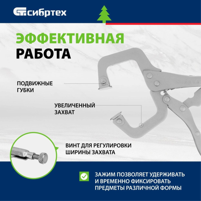 Зажим СИБРТЕХ 18425, 170мм