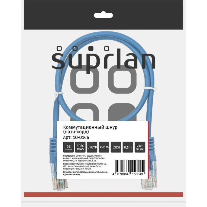 Патч-корд компьютерный U/UTP SUPRLAN Cat.5e 4x2 26AWG /7x0.16mm/ Cu LSZH синий 0,5м 10-0146