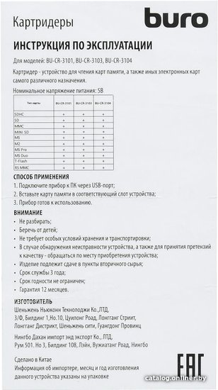 Устройство чтения карт памяти USB2.0 Buro BU-CR-3101 черный