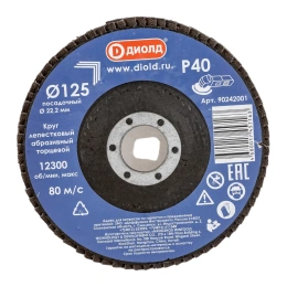 Круг лепестковый абразивный торцевой 125x22.2 мм, Р40 ДИОЛД 90242001
