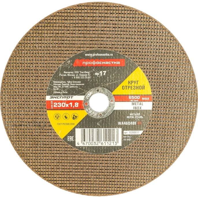 Круг отрезной по мет/нерж 230*1.8*22 мм тип 41 25/100 Профоснастка №17 10200017