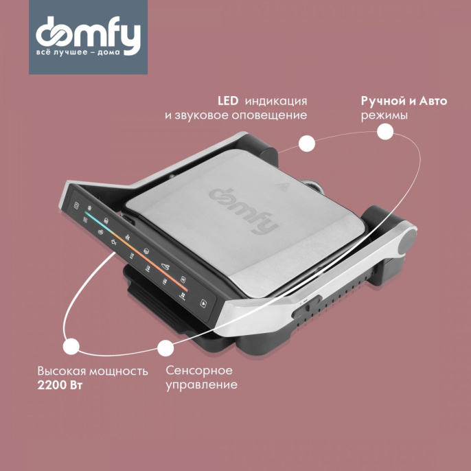 Электрогриль DOMFY Metal,  DSM-EG703 серебристый