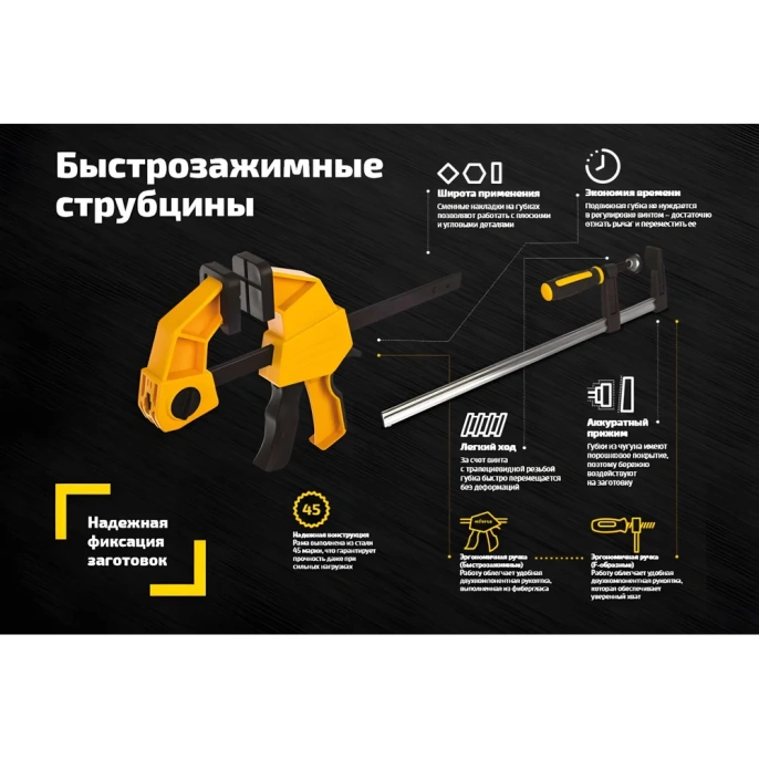 Быстрозажимная струбцина 60х150мм Inforce 06-03-33